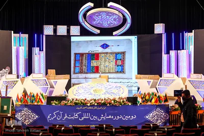 دومین دوره همایش کتابت قرآن کریم