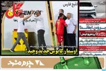 صفحه نخست روزنامه‌های چهارشنبه ۱۶ مهر ۱۴۰۴