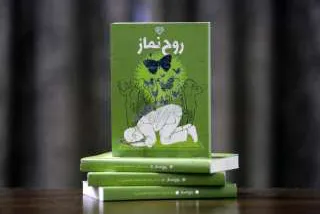 کتاب «روح نماز» منتشر شد