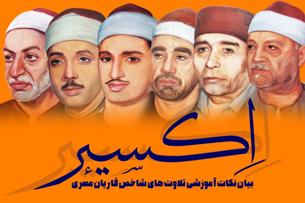 برنامه‌های منتخب حوزه معارف و قرآن رادیو اعلام شد