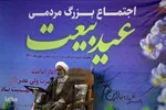 جشن عید بیعت با امام زمان(عج) در حرم شاهچراغ(ع)