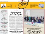 صفحه نخست روزنامه‌های شنبه ۱۸ مرداد ۱۴۰۴
