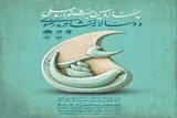 تمدید مهلت شرکت در جشنواره ملی مشاعره رضوی
