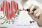 حدیث‌نگاشت/ لباس سلامتی