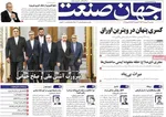 صفحات نخست روزنامه‌های ‌یکشنبه ۲۶ بهمن ۱۴۰۴