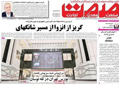 صفحه نخست روزنامه‌های سه‌شنبه ۱۱ شهریور ۱۴۰۴
