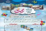 سومین جشنواره قرآنی «رحمت» در زاهدان برگزار می‌شود