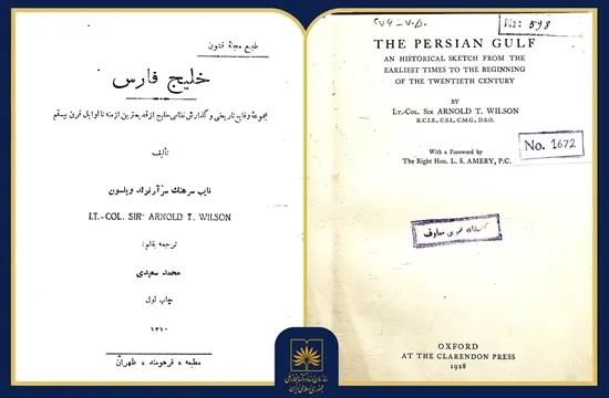 نگاهی به کتاب «خلیج فارس» اثر یک دیپلمات بریتانیایی