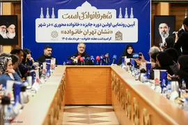 آئین رونمایی از اولین دوره جایزه خانواده‌محوری در شهر 