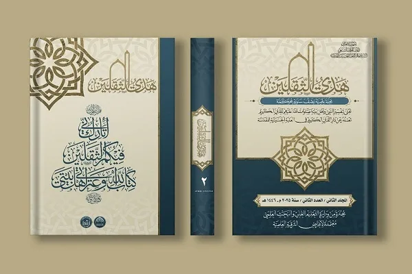 مركز الدراسات القرآنية في العراق يصدّر العدد الثاني من مجلة 