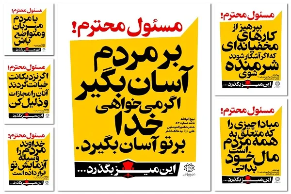پویش «این میز بگذرد» روی سازه‌های تبلیغاتی اکران شد