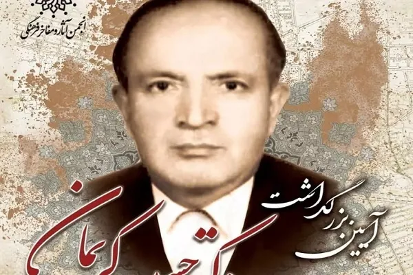 آیین بزرگداشت حسین کریمان در انجمن آثار و مفاخر فرهنگی