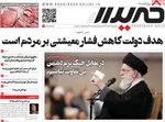 صفحات نخست روزنامه‌های ‌یکشنبه ۱۴ دی ۱۴۰۴