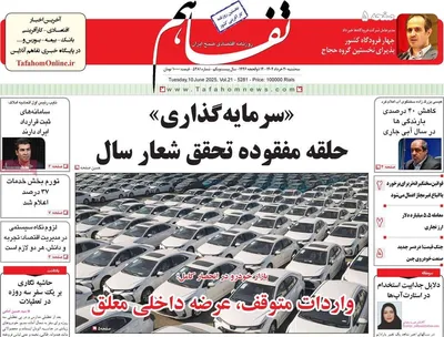 صفحه نخست روزنامه‌های سه‌شنبه ۲۰ خرداد ۱۴۰۴
