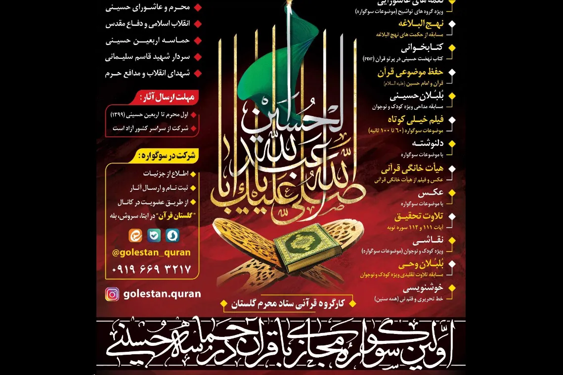 تمدید زمان ارسال آثار به سوگواره «با قرآن در حماسه حسینی»