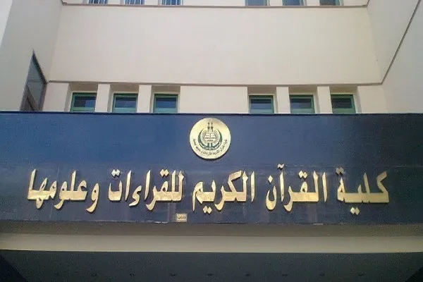 Tanta Universiteti Qurani‑Kərim Qiraətləri üzrə beynəlxalq konfransa ev sahibliyi edəcək
