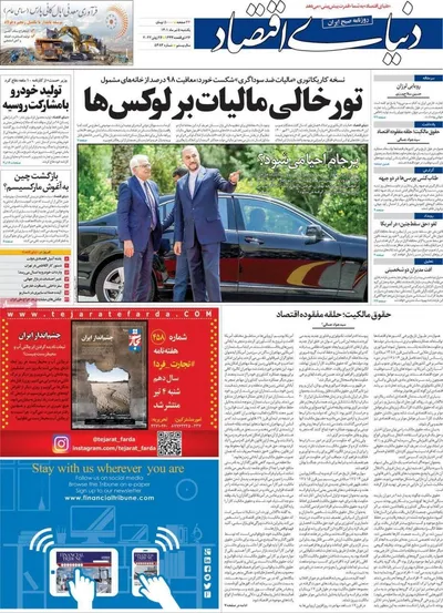 روزنامه دنیای اقتصاد