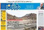 صفحات نخست روزنامه‌های یکشنبه ۱۰ خرداد ۱۴۰۵