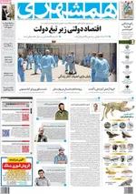 روزنامه همشهری
