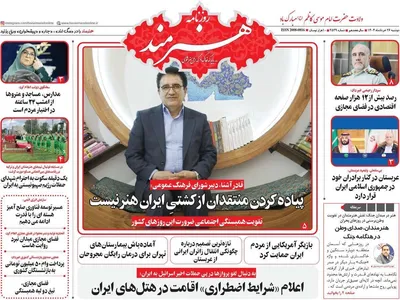 صفحه نخست روزنامه‌های دوشنبه ۲۶ خرداد ۱۴۰۴