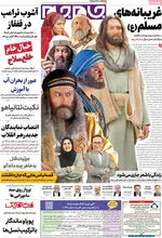 صفحه نخست روزنامه‌های شنبه ۱۸ مرداد ۱۴۰۴