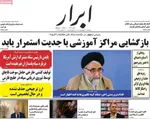 روزنامه ابرار