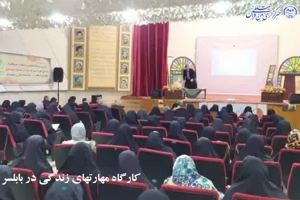 کارگاه مهارتهای زندگی قرآنی با موضوع «تربیت ذهن»