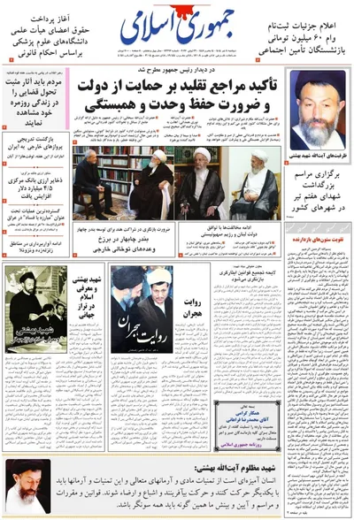 صفحات نخست روزنامه‌های دوشنبه ۸ تیر ۱۴۰۵