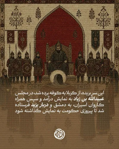 سر مبارک امام حسین(ع) به کدام شهر‌ها رفت؟