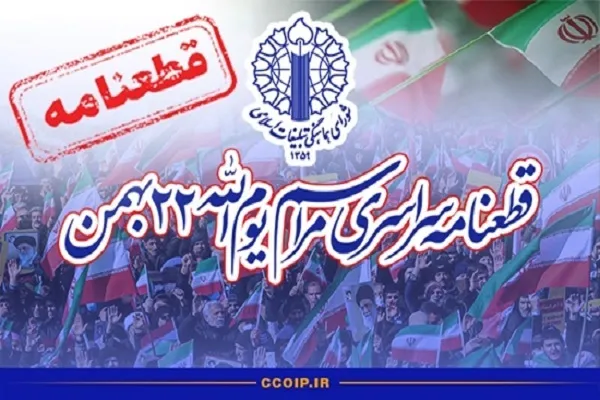حفظ اتحاد مقدس، مهم‌ترین پشتوانه کشور در مواجهه با تهدیدات