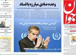 صفحه نخست روزنامه‌های سه‌شنبه ۲۰ خرداد ۱۴۰۴