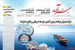 صفحه نخست روزنامه‌های یکشنبه ۱۲ مرداد ۱۴۰۴