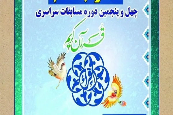 نگاهی به آمار ثبت‌نامی‌ها در مسابقات قرآن اوقاف استان مرکزی