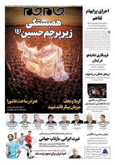 صفحات نخست روزنامه‌های سه‌شنبه ۲ تیر ۱۴۰۵