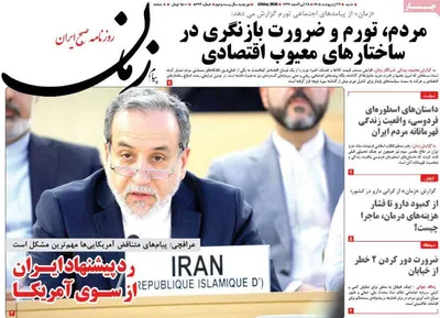 صفحات نخست روزنامه‌های شنبه ۲۶ اردیبهشت ۱۴۰۵
