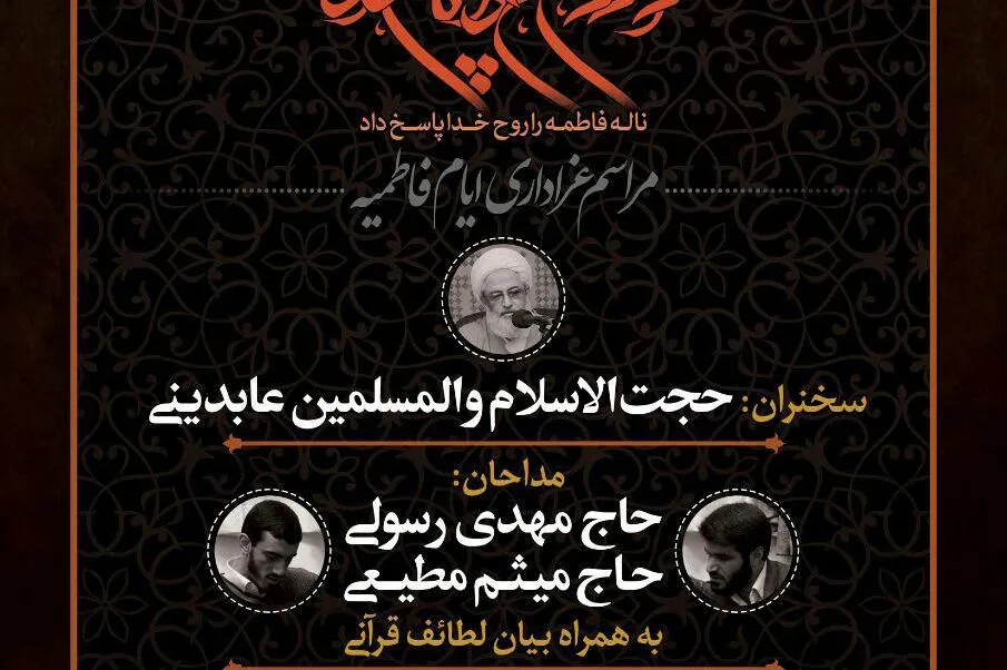مراسم عزاداری ایام فاطمیه در دانشگاه امام صادق(ع) برگزار می‌شود