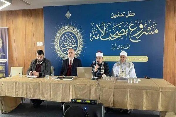 Projeto para escrever 'Mus'haf of Ummah' começa em Istambul