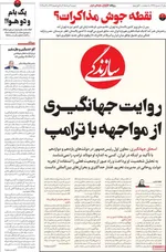 صفحات نخست روزنامه‌های شنبه ۲ خرداد ۱۴۰۵