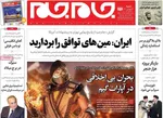 روزنامه جام جم