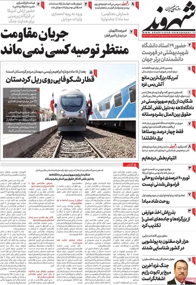 روزنامه شهروند