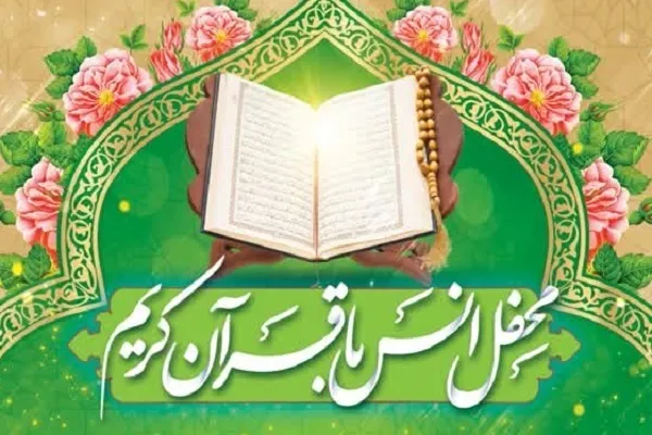 مازندران؛ میزبان آخرین محفل «انس با قرآن و ولایت» وزارت نیرو