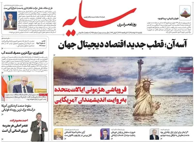 صفحات نخست روزنامه‌های یکشنبه ۱۷ خرداد ۱۴۰۵