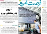 صفحه نخست روزنامه‌های دوشنبه ۶ مرداد ۱۴۰۴