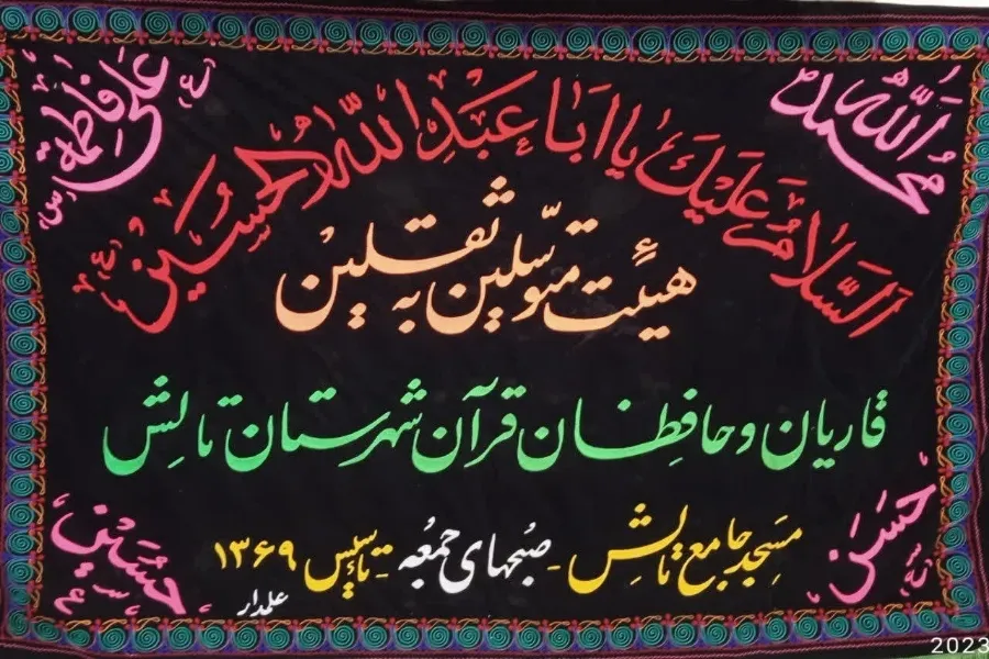 مراسم احیای ختم قرآن شب عاشورا در تالش برگزار می‌شود