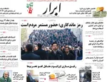 صفحات نخست روزنامه‌های سه‌شنبه ۲۱ بهمن ۱۴۰۴