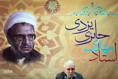 غلامحسین ابراهیمی‌دینانی در نشست بزرگداشت استاد مهدی حائری یزدی
