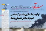 صفحات نخست روزنامه‌های دوشنبه ۲۱ اردیبهشت ۱۴۰۵