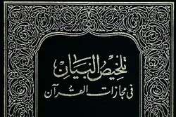 Eine Untersuchung zum Beweis des Wunders des Ausdrucks im Heiligen Korans