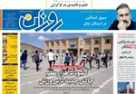 صفحه نخست روزنامه‌های دوشنبه ۲۷ مرداد ۱۴۰۴
