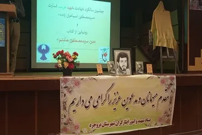 رونمایی از کتاب «من سیدمصطفی هستم»